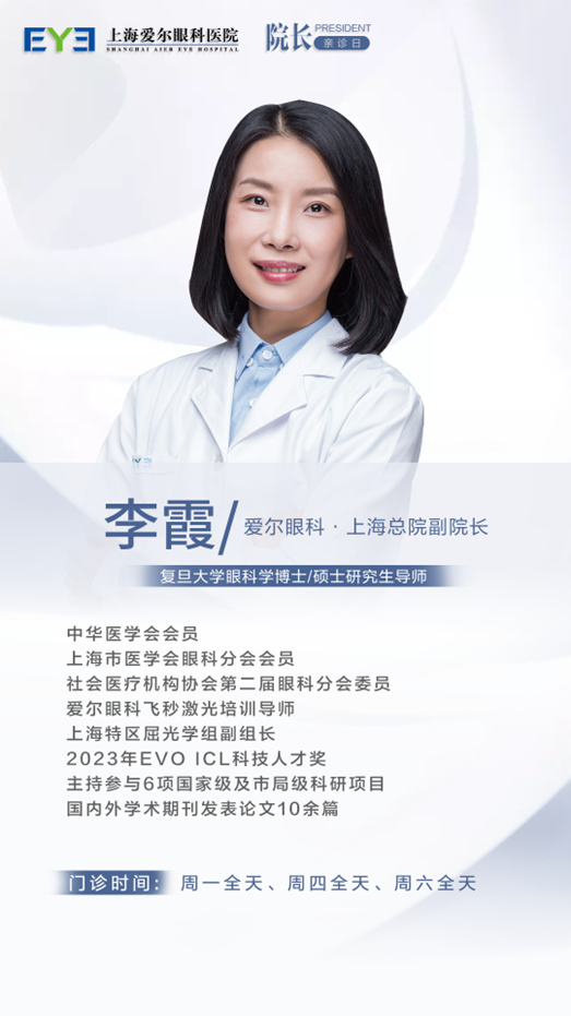 李霞院長