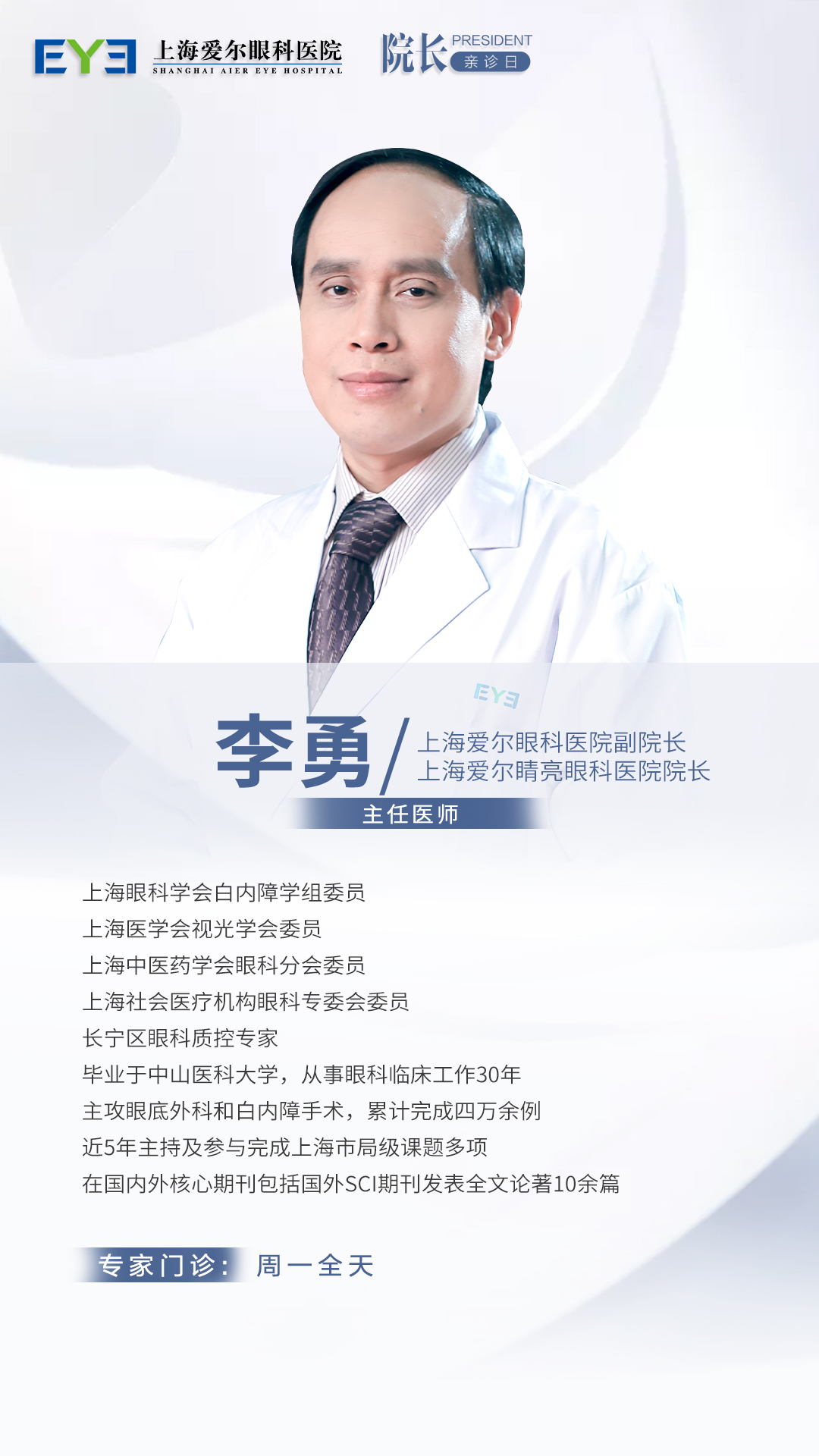 李勇院長