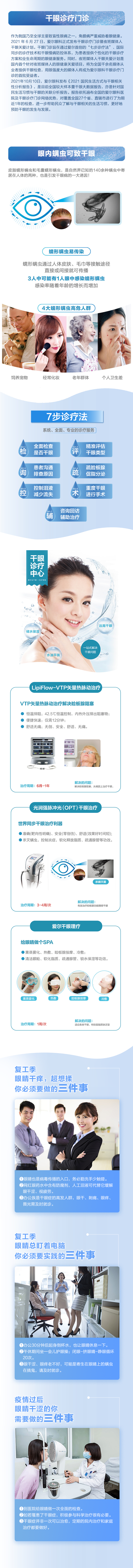 干眼診療門(mén)診長(zhǎng)圖.png