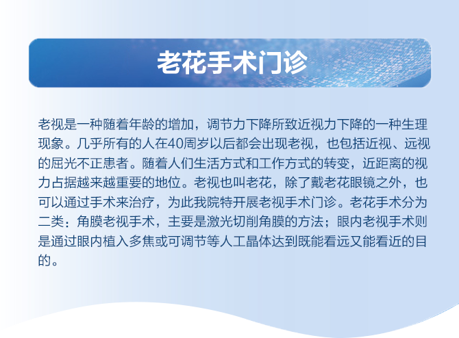 老花手術(shù)門診.png
