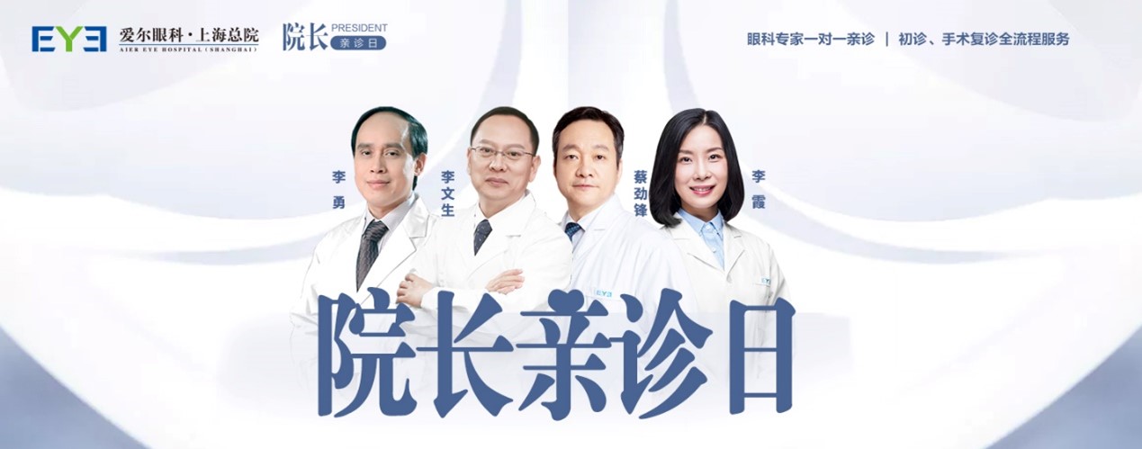 院長親診日